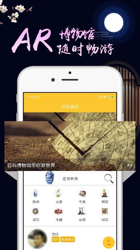 文玩鉴定官方版v2.3.5截图3