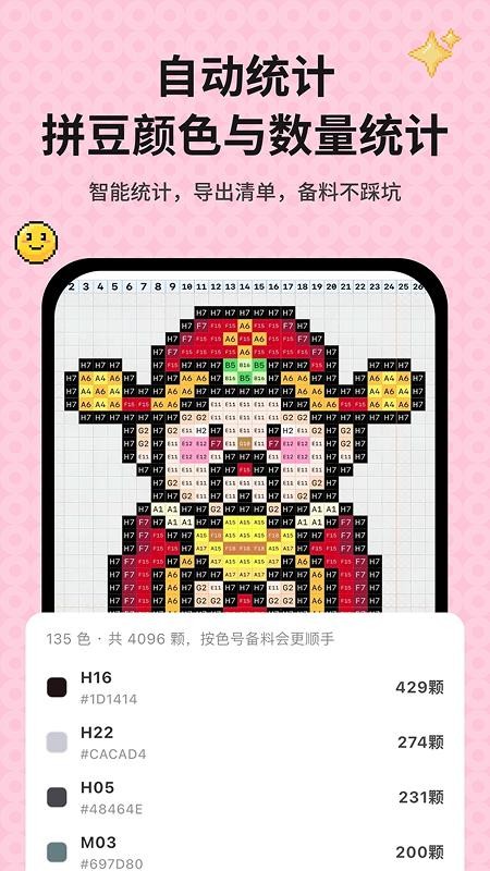 拼豆图案生成器appv1.0.7截图2