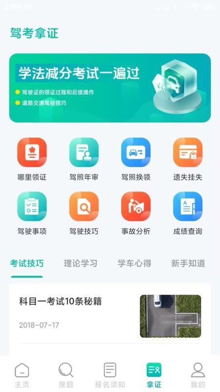 驾考科目一秒通官网版v1.0.1截图1