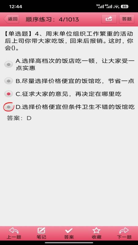 社工证考试宝典最新版v3.27截图2
