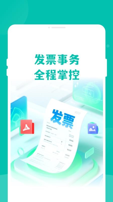 灵犀票管家手机版v1.0.0截图4
