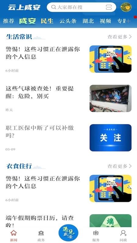 云上咸安手机版v1.2.1截图2
