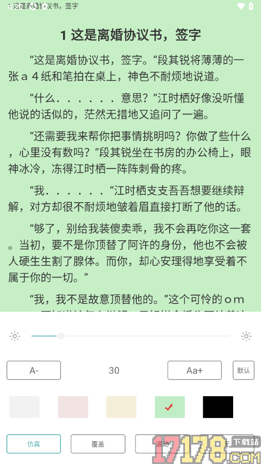 纯爱小屋手机版设置阅读页面背景颜色的方法
