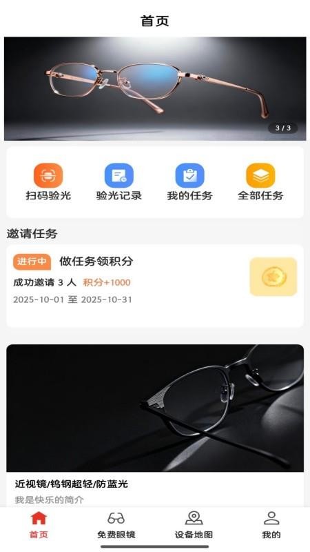 猫头鹰眼镜最新版v1.0.8截图4