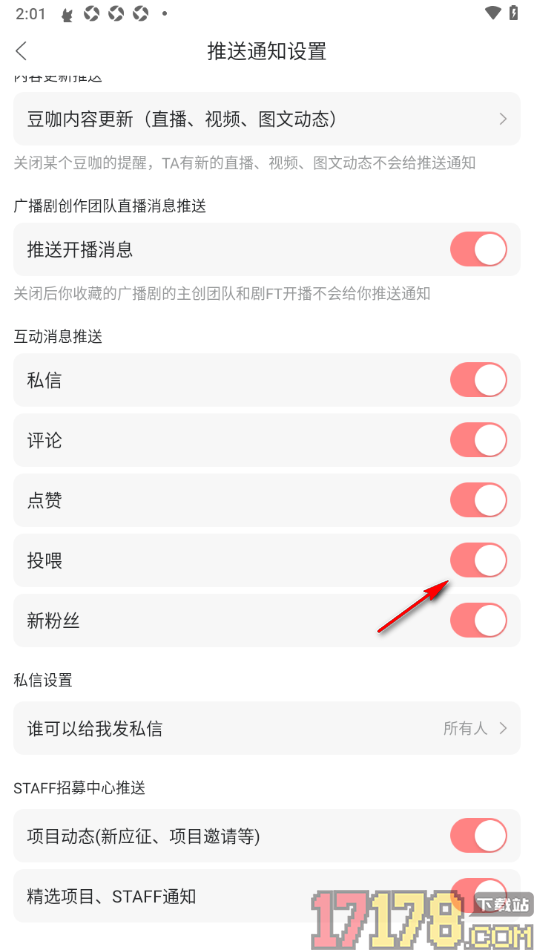 漫播手机版设置允许启用投喂通知功能的方法