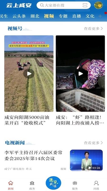 云上咸安手机版v1.2.1截图1