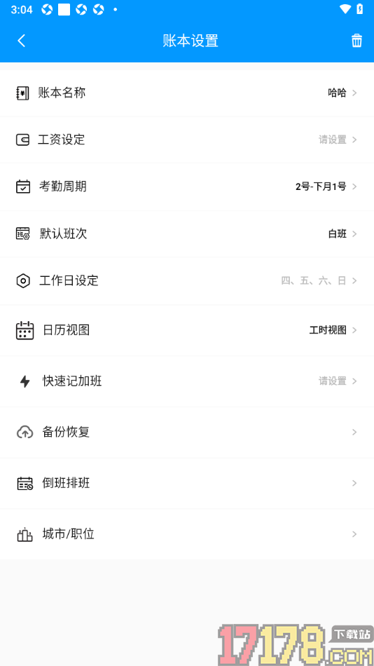 记加班手机版设置快速记加班功能的方法