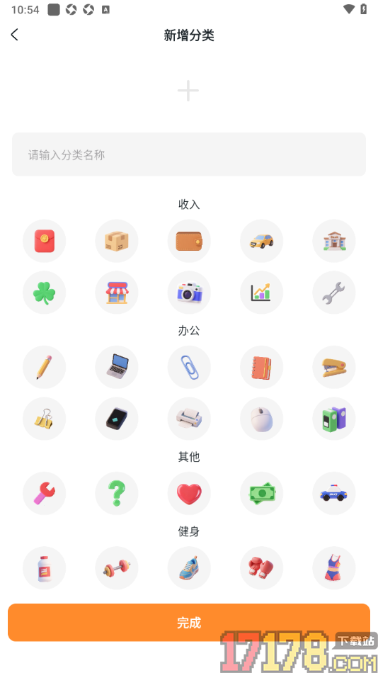 安心记账手机版设置添加账单分类的方法