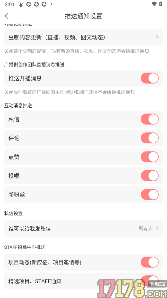 漫播手机版设置允许启用投喂通知功能的方法
