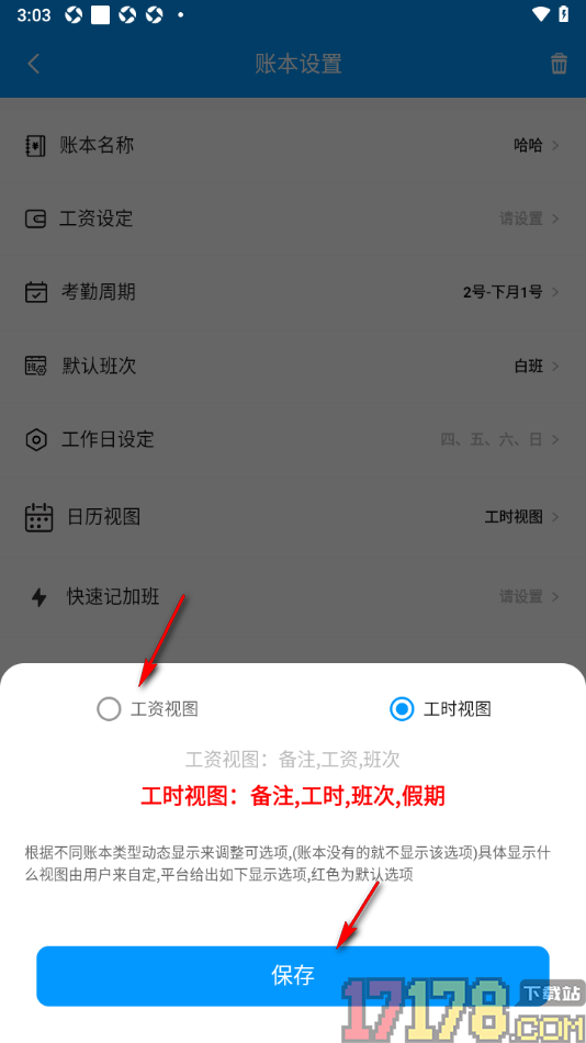 记加班手机版设置更改日历视图为工资视图的方法