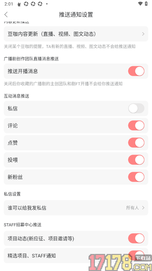 漫播手机版设置不允许接收私信通知的方法