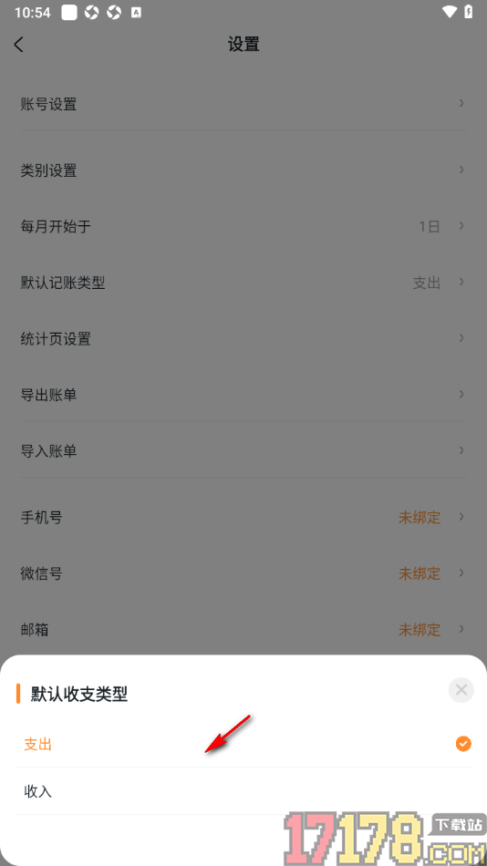 安心记账手机版设置默认记账类型为收入的方法