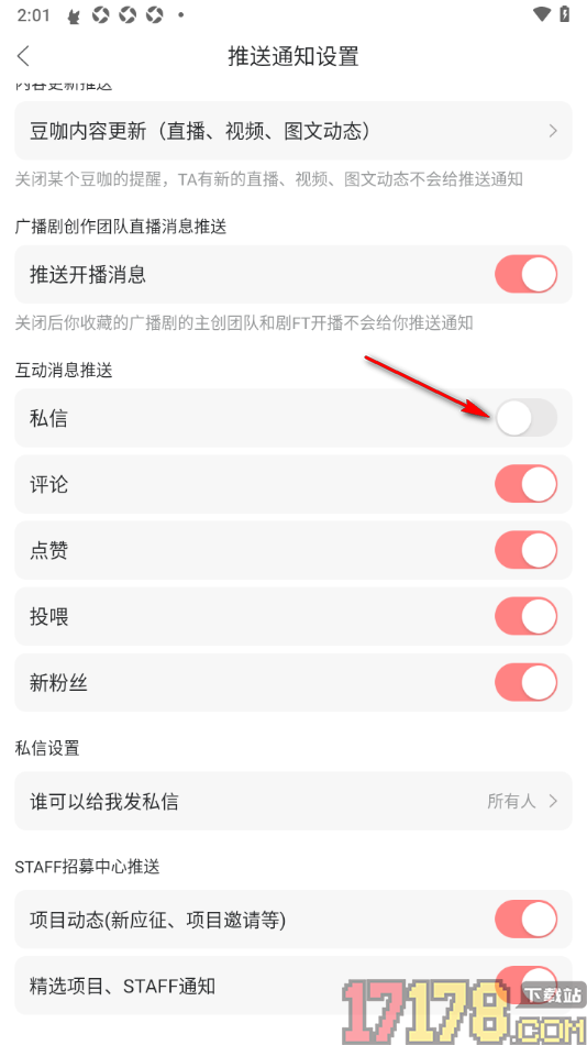漫播手机版设置不允许接收私信通知的方法