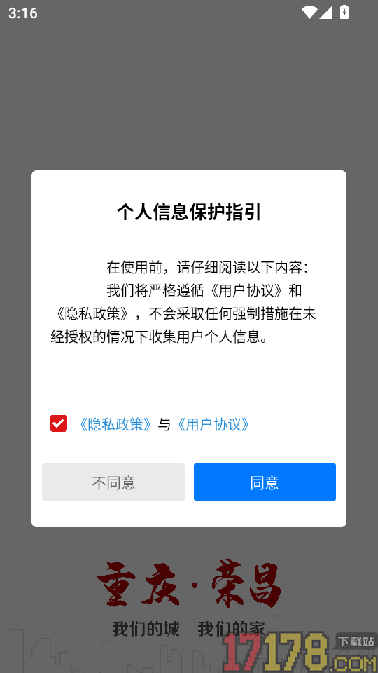 重庆荣昌官方版