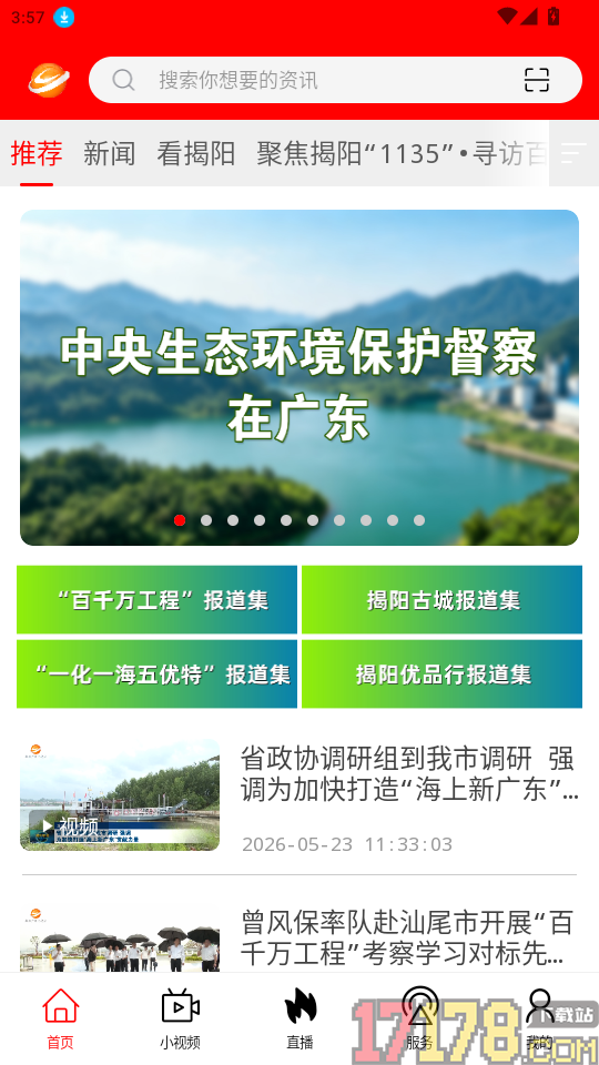 揭阳手机台官方版app