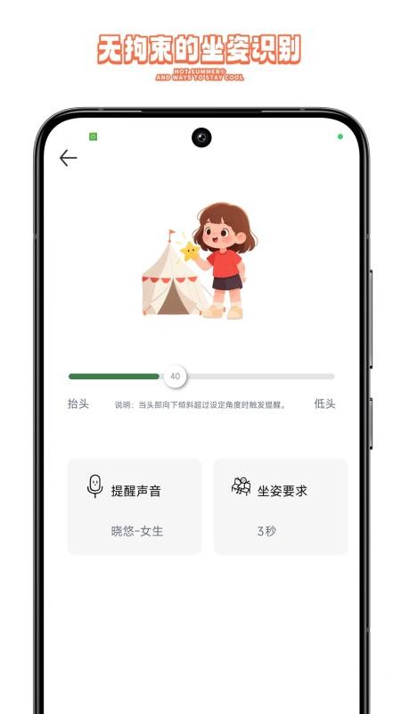 护眼星官方版v1.0.8截图1