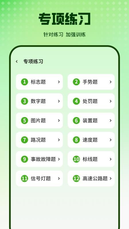 科目一考驾照软件手机版v1.1.0截图3