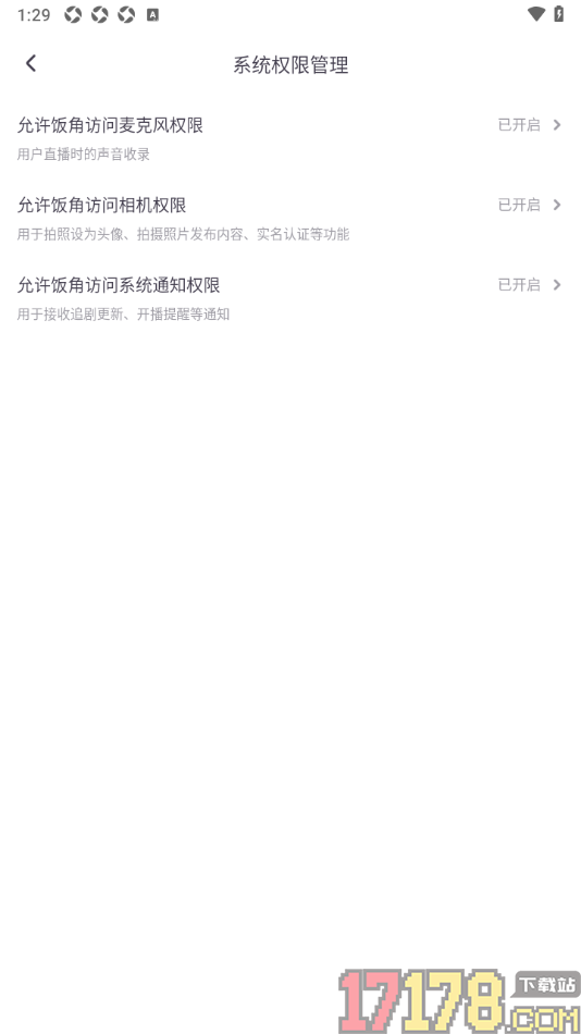 饭角手机版设置允许访问麦克风权限的方法