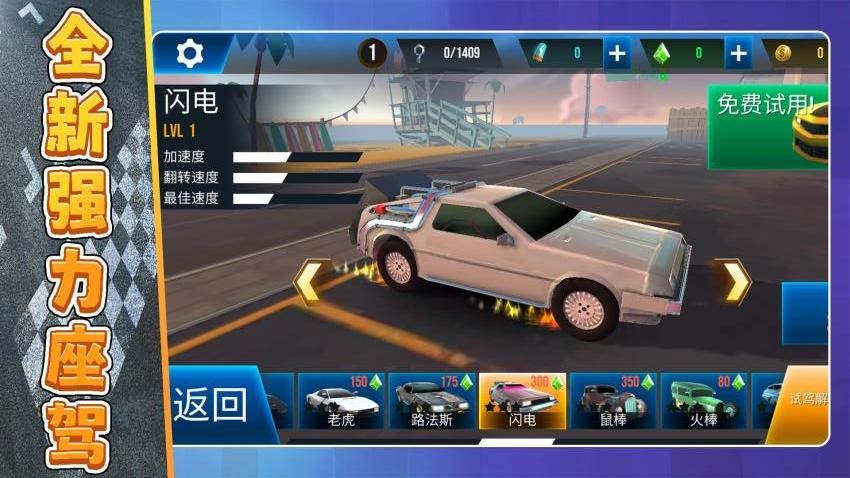 灭霸战车游戏v2.0.4截图2