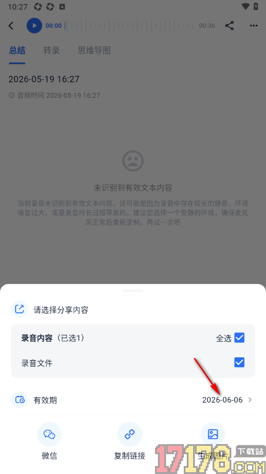 艾德智能笔记手机版设置分享笔记有效期的方法