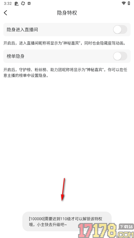 克拉克拉手机版设置启用榜单隐身功能的方法