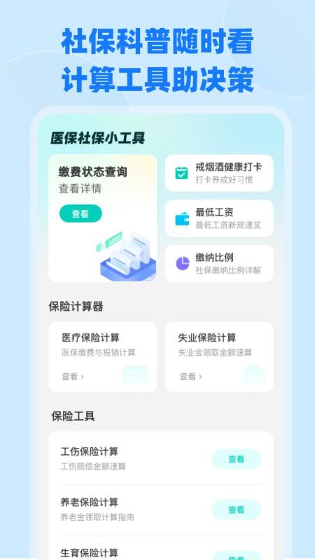 电子医保社保计算官网版v1.0.4截图3