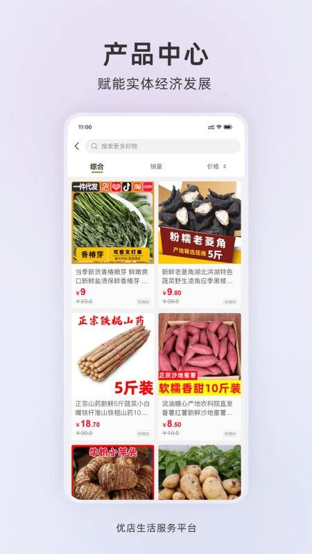 优店生活免费版v1.0.2(3)