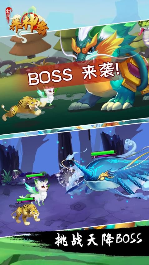 全民养神兽游戏v1.0.0截图4