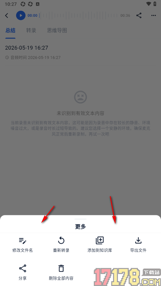 艾德智能笔记手机版设置删除笔记中全部内容的方法