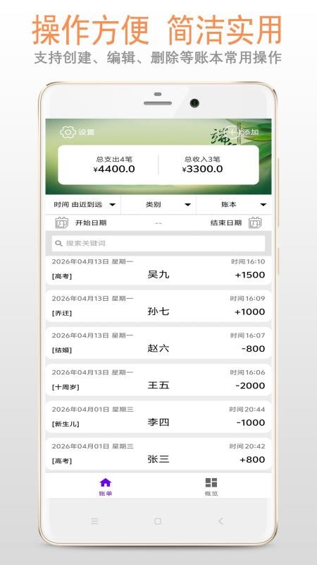 人情记账本最新版v1.1.2截图4