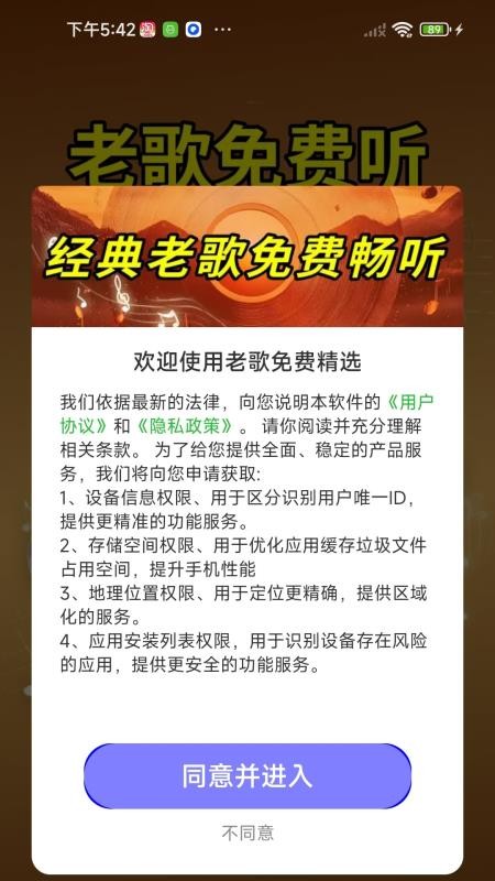 老歌免费精选最新版v2.0.01.01截图4