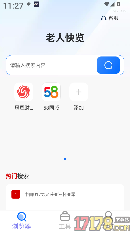 老人快览最新版