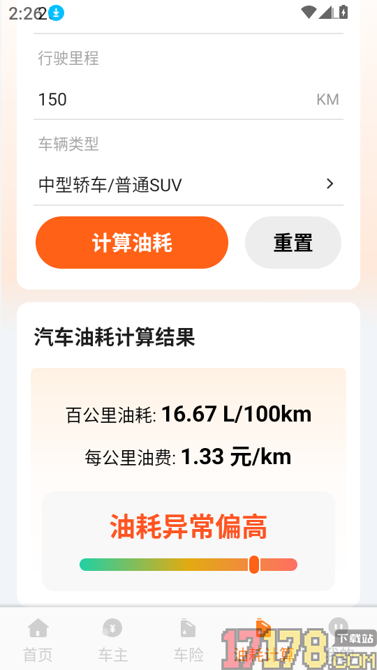 油价查询通官网版