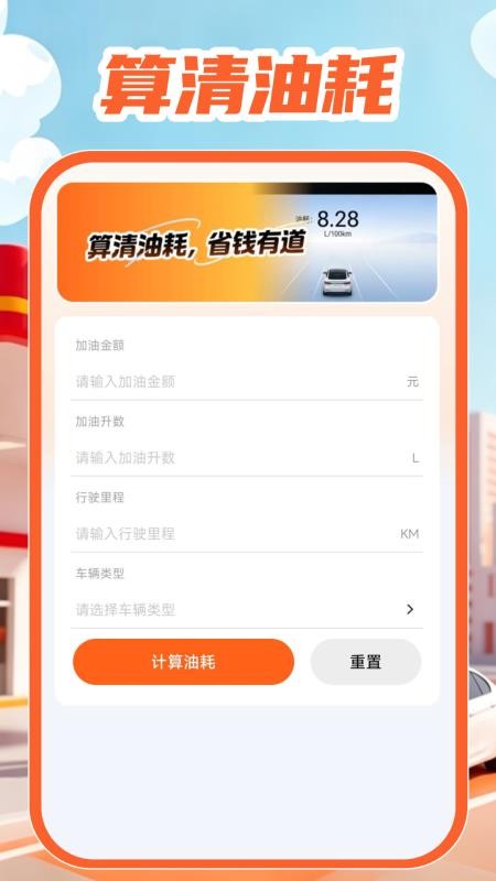 油价查询通官网版v1.0.0截图2