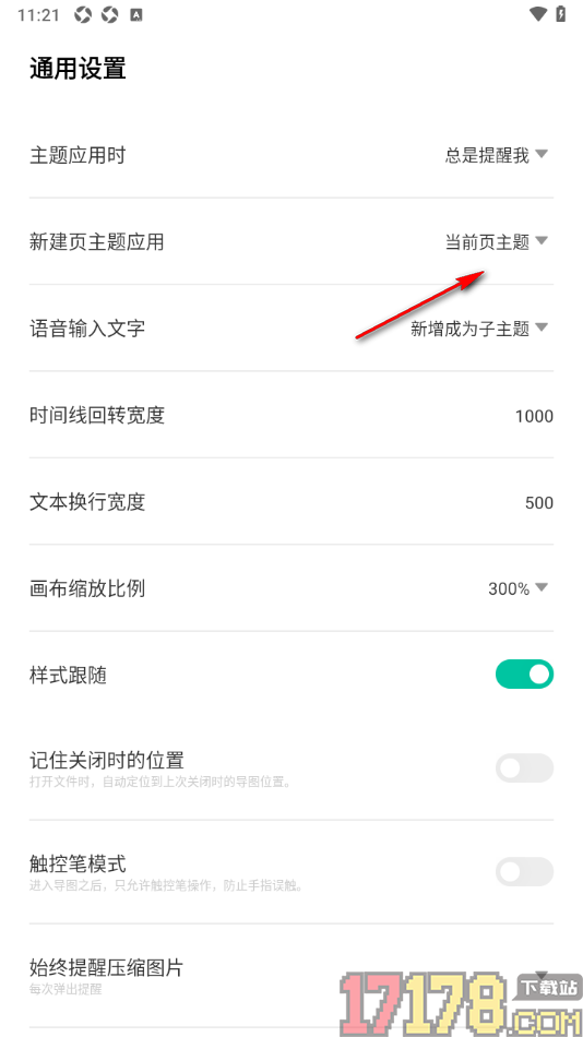 万兴脑图手机版设置更改新建页主题应用为当前页主题的方法