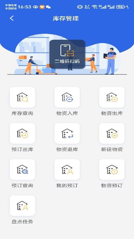 海尚E管家物业端官网版v1.2.1截图4