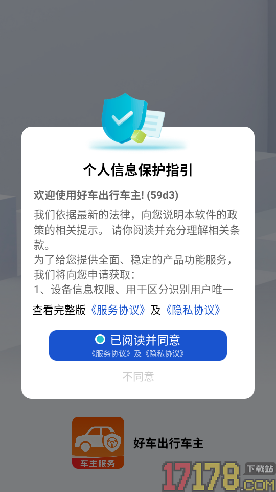 好车出行车主软件