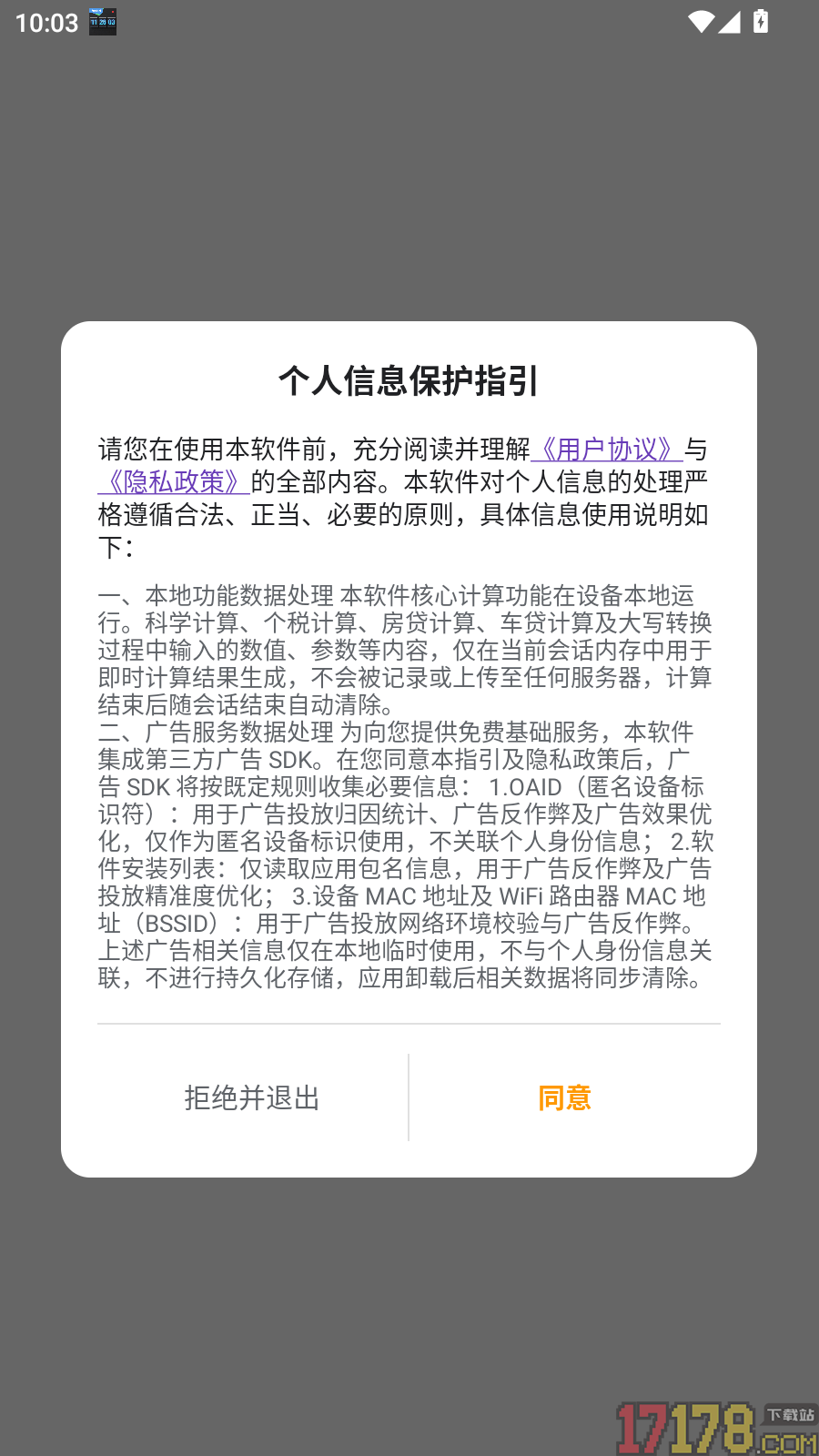 未来计算器最新版