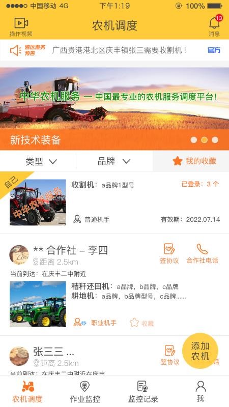 中华农机服务免费版v6.1.2截图4