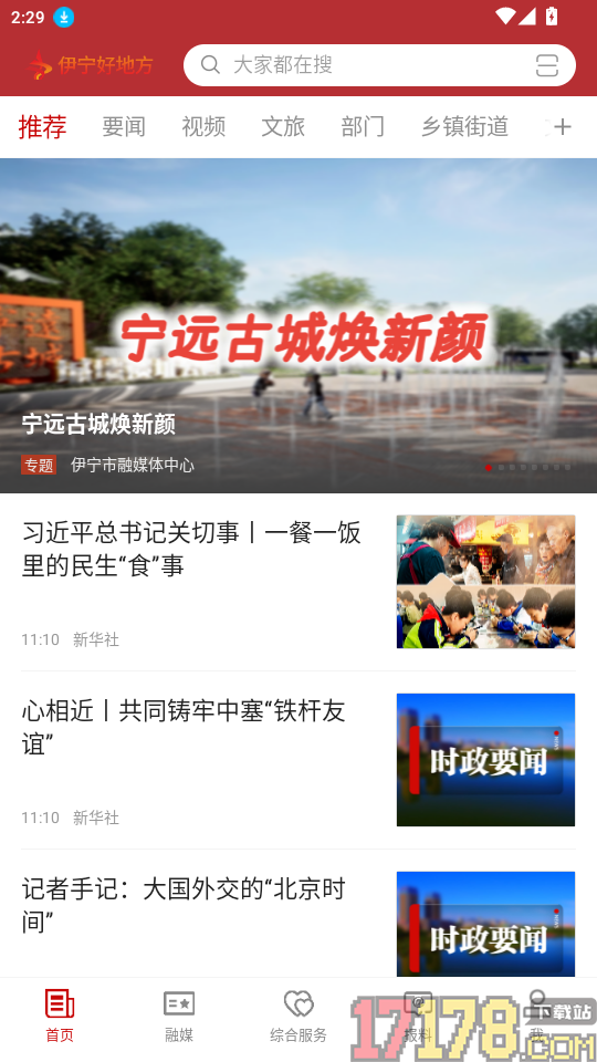 伊宁好地方官网版