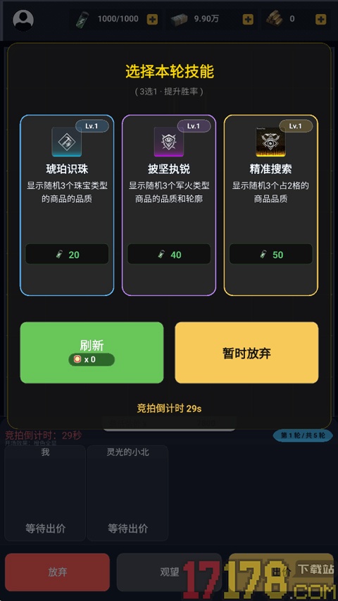 竞拍王者手游