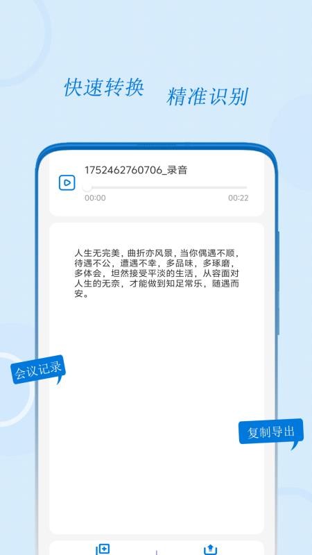 会议录音专家最新版v1.06截图3