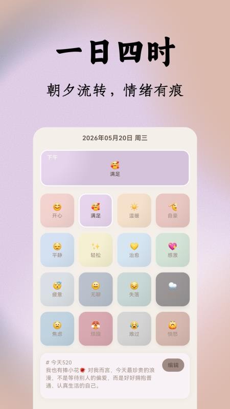 四时情绪官网版v1.0.0截图5