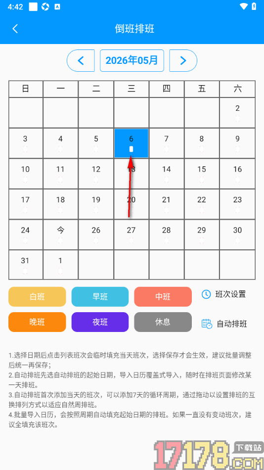 记加班手机版设置倒班排班的方法