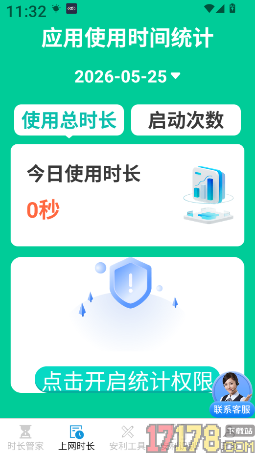 安利时长管家最新版