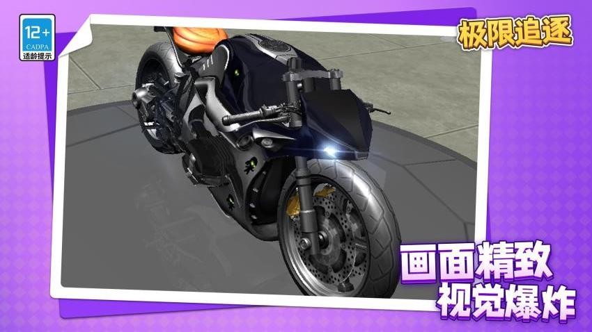 极限追逐游戏