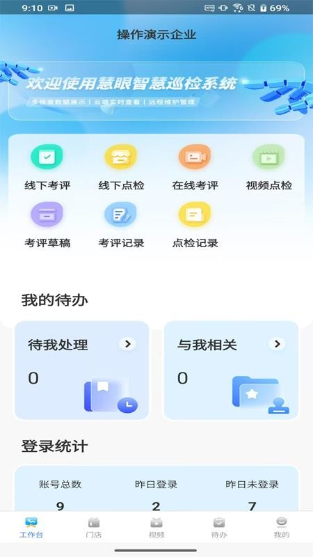 慧眼智巡最新版