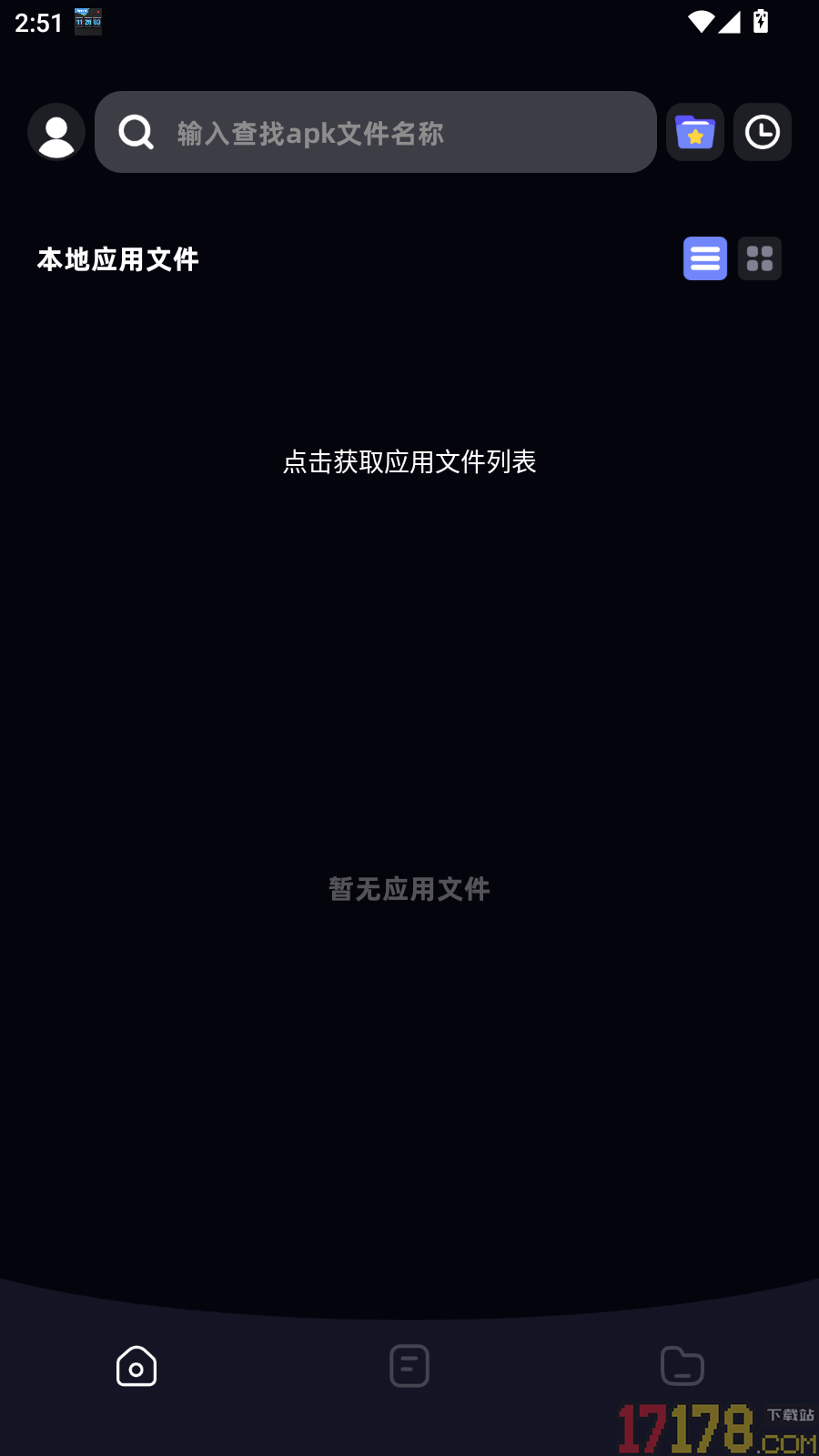 Apk文件管理器免费版