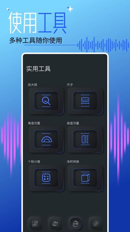 分贝测试仪测分贝免费版v1.17截图3