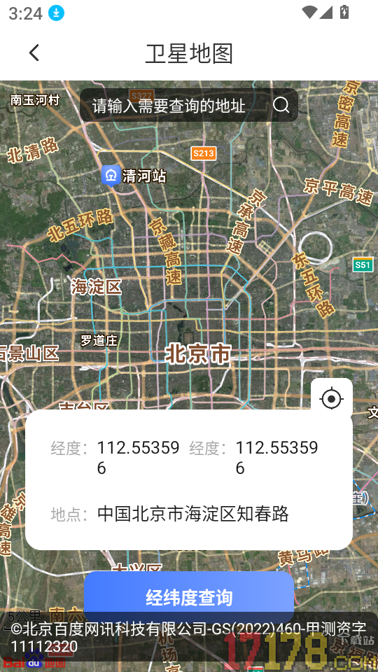 GPS经纬度查询免费版
